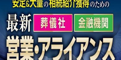 2022年9月相続・財産管理研究会説明会 イメージ