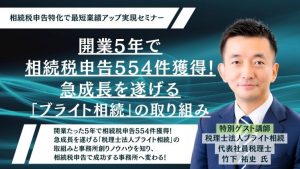 相続専門 士業事務所経営ドットコム│相続専門士業経営.com