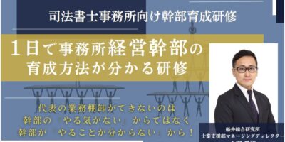 司法書士事務所向け 幹部育成研修 イメージ