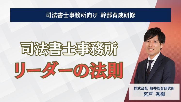 司法書士事務所向け 幹部育成研修 イメージ