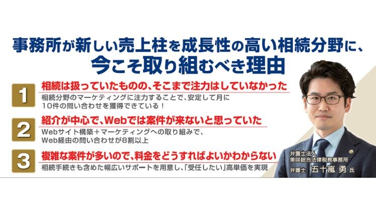 【法律事務所向け】相続分野新規参入セミナー イメージ