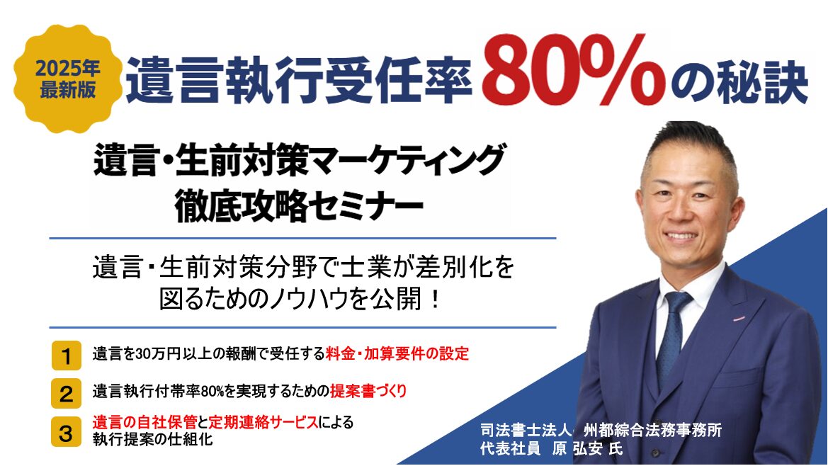 遺言・生前対策マーケティング徹底攻略セミナー イメージ
