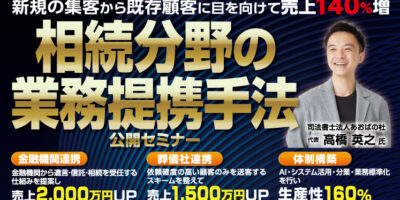 司法書士事務所向けチャネル開拓セミナー イメージ